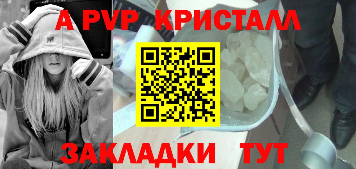 A-PVP Соль Прокопьевск