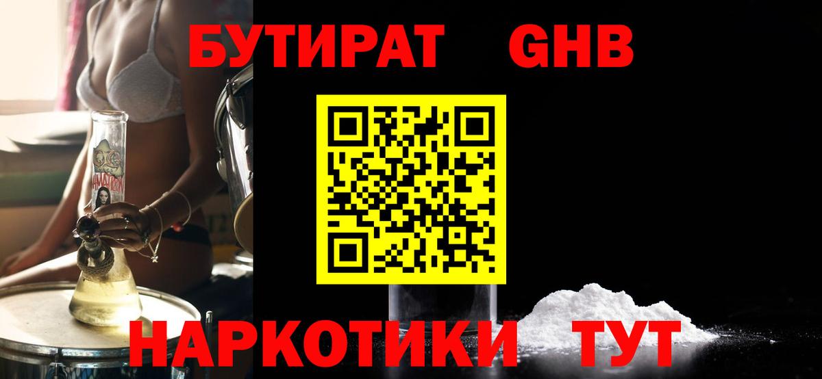 Прокопьевск  Бутират Butirat  Бутират  Вход с VPN 