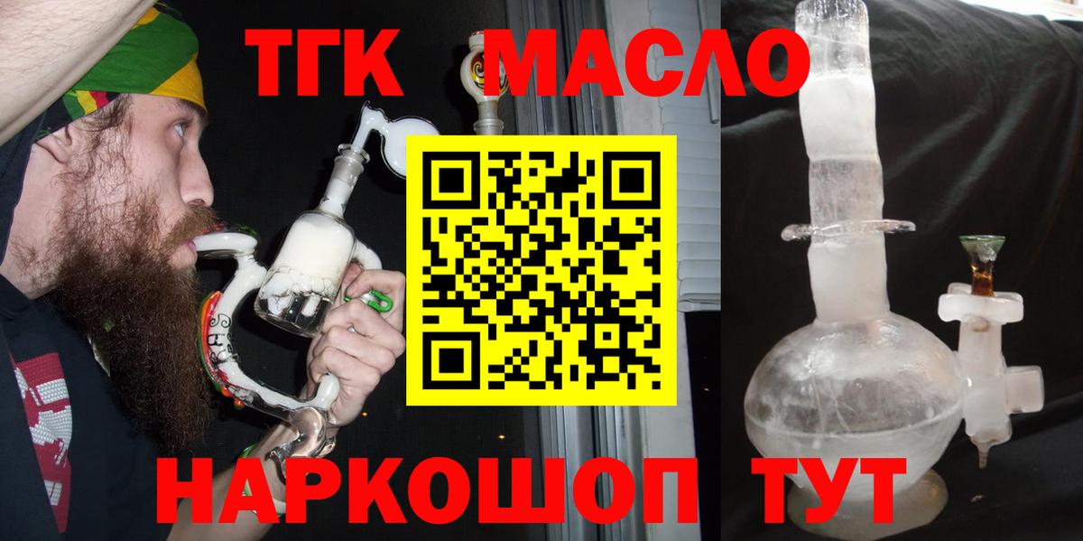 купить   Дистиллят ТГК вейп с тгк  Вход с VPN  Прокопьевск 